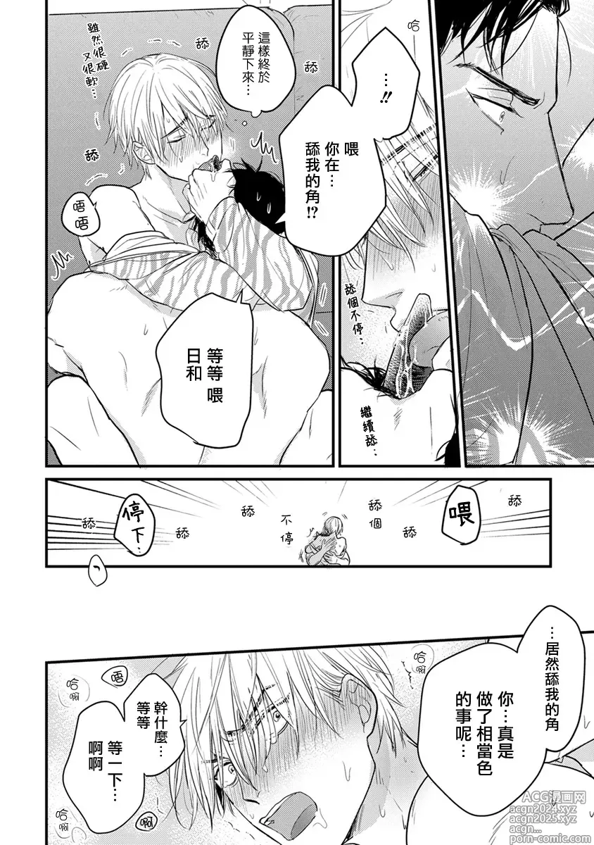 Page 183 of manga 尝起来一点都不好吃 2 Ch. 6-23 番外+加笔+A店特典 + 24-28