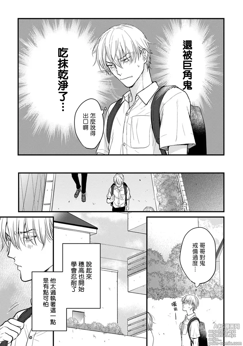 Page 196 of manga 尝起来一点都不好吃 2 Ch. 6-23 番外+加笔+A店特典 + 24-28