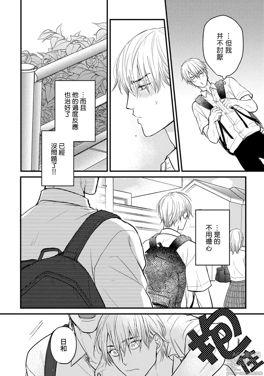 Page 197 of manga 尝起来一点都不好吃 2 Ch. 6-23 番外+加笔+A店特典 + 24-28