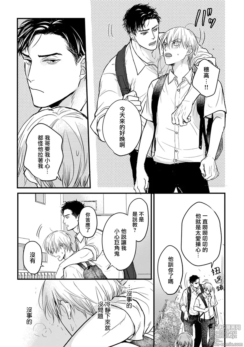 Page 198 of manga 尝起来一点都不好吃 2 Ch. 6-23 番外+加笔+A店特典 + 24-28