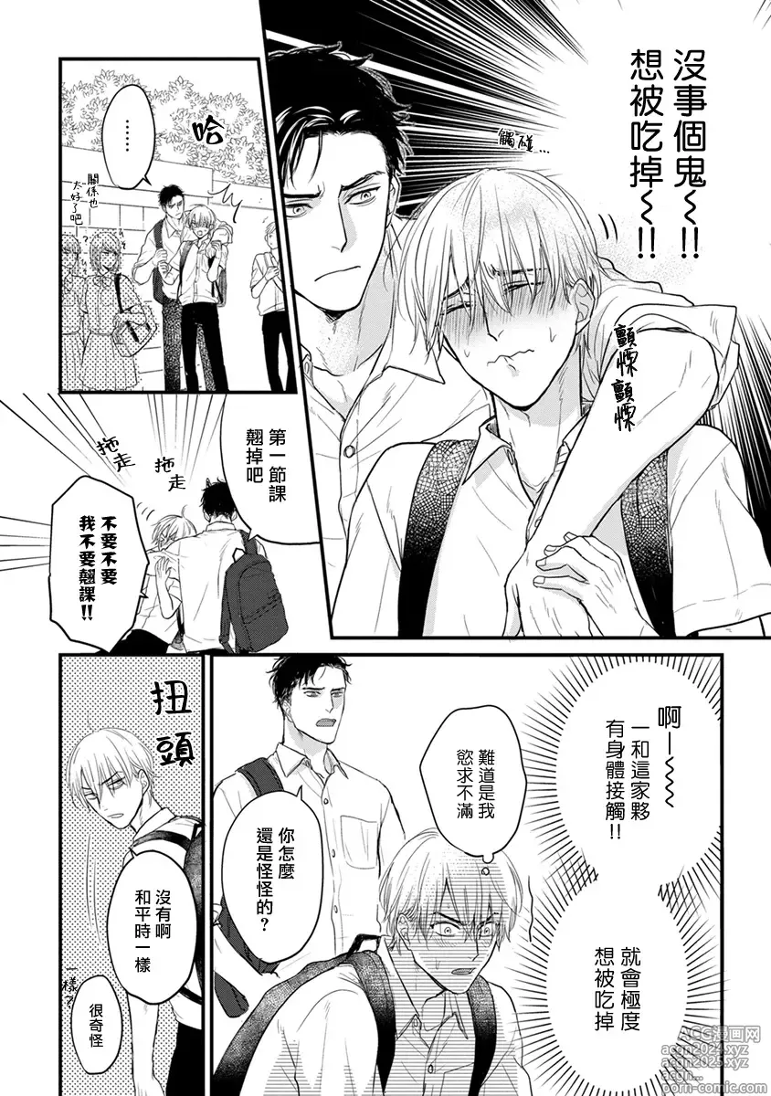 Page 199 of manga 尝起来一点都不好吃 2 Ch. 6-23 番外+加笔+A店特典 + 24-28