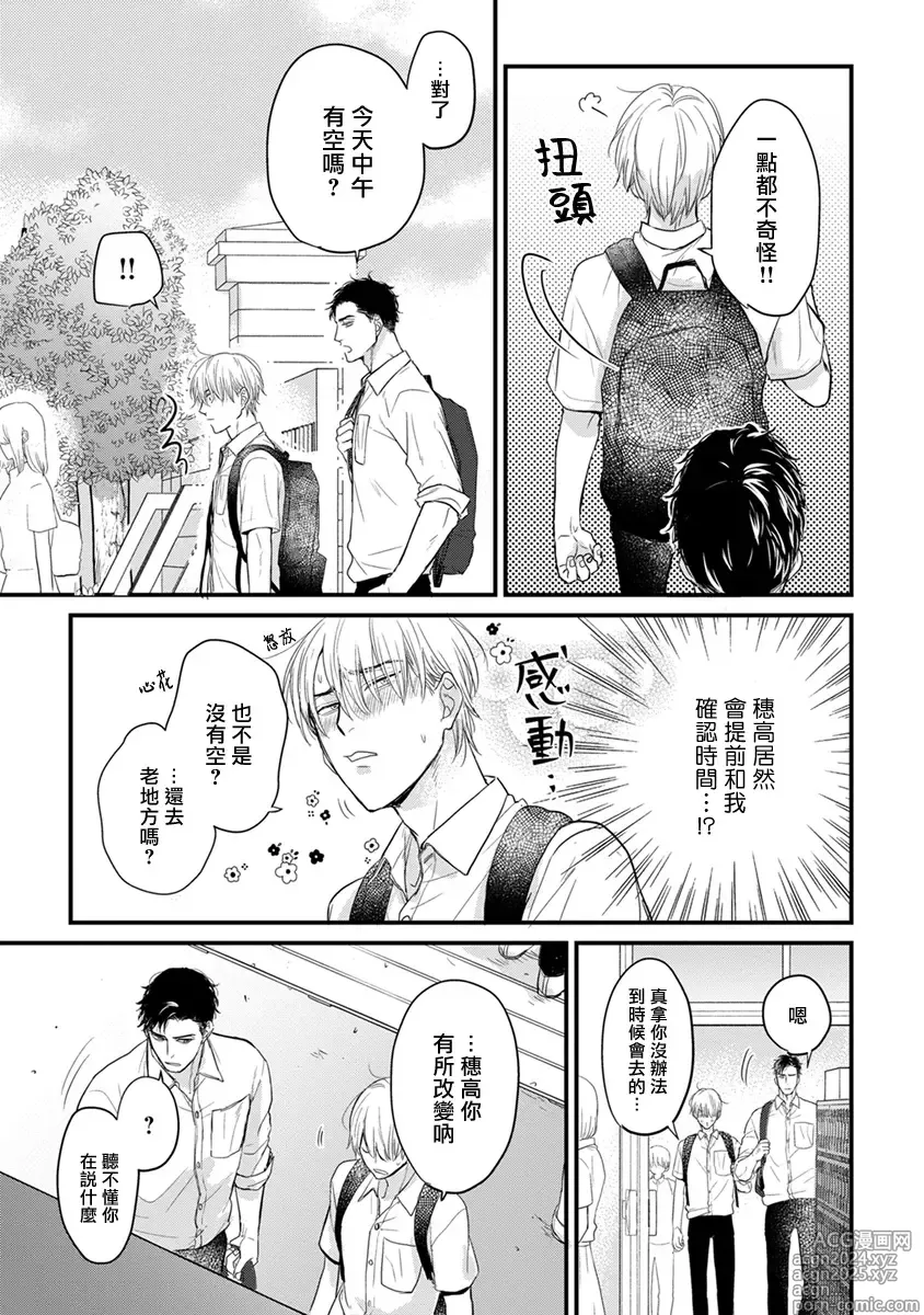 Page 200 of manga 尝起来一点都不好吃 2 Ch. 6-23 番外+加笔+A店特典 + 24-28