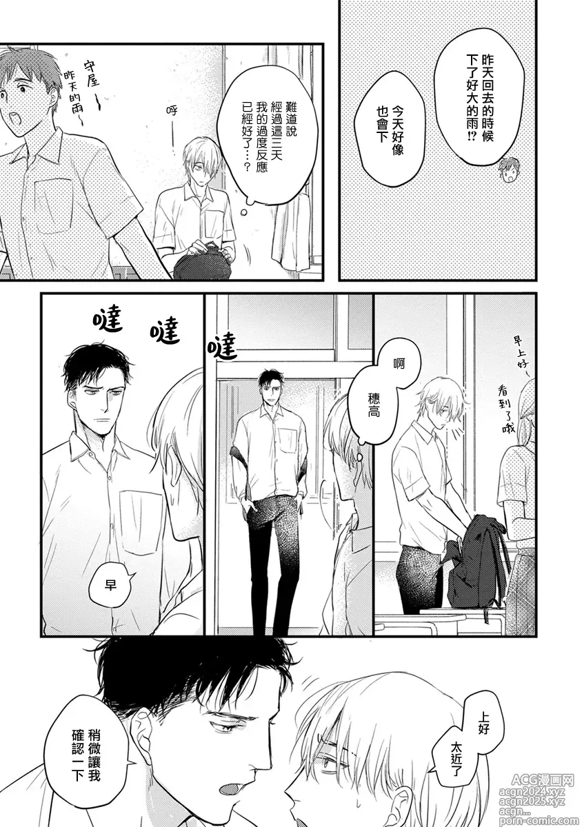 Page 21 of manga 尝起来一点都不好吃 2 Ch. 6-23 番外+加笔+A店特典 + 24-28