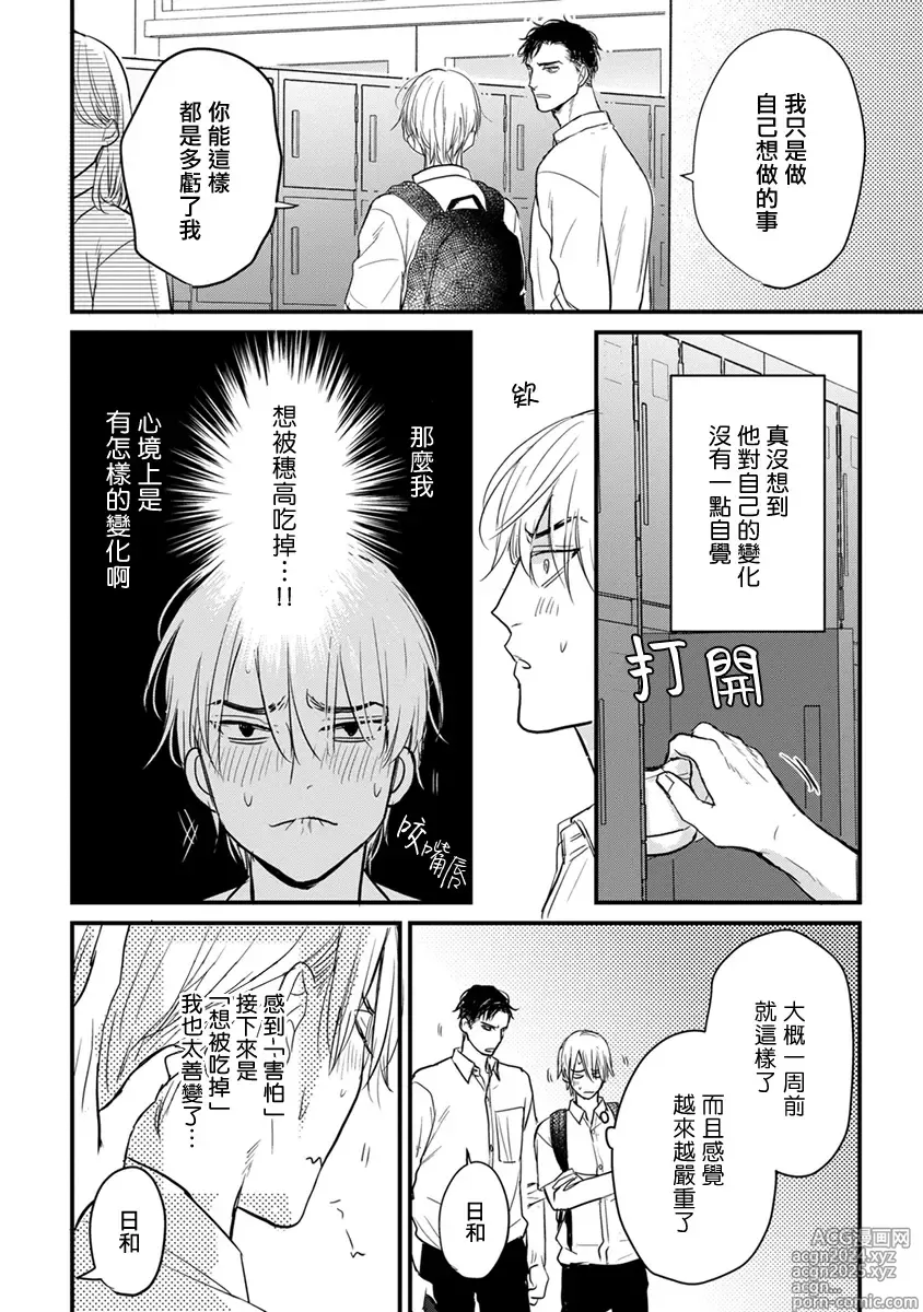 Page 201 of manga 尝起来一点都不好吃 2 Ch. 6-23 番外+加笔+A店特典 + 24-28