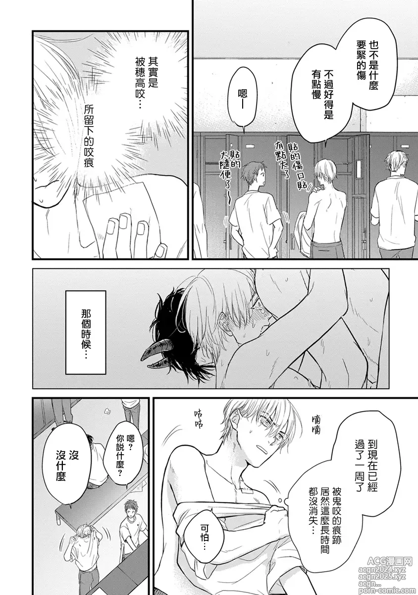 Page 203 of manga 尝起来一点都不好吃 2 Ch. 6-23 番外+加笔+A店特典 + 24-28