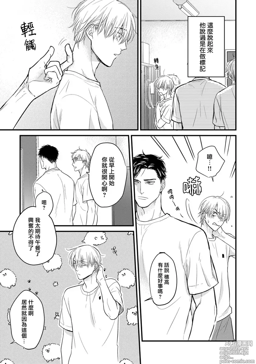 Page 204 of manga 尝起来一点都不好吃 2 Ch. 6-23 番外+加笔+A店特典 + 24-28