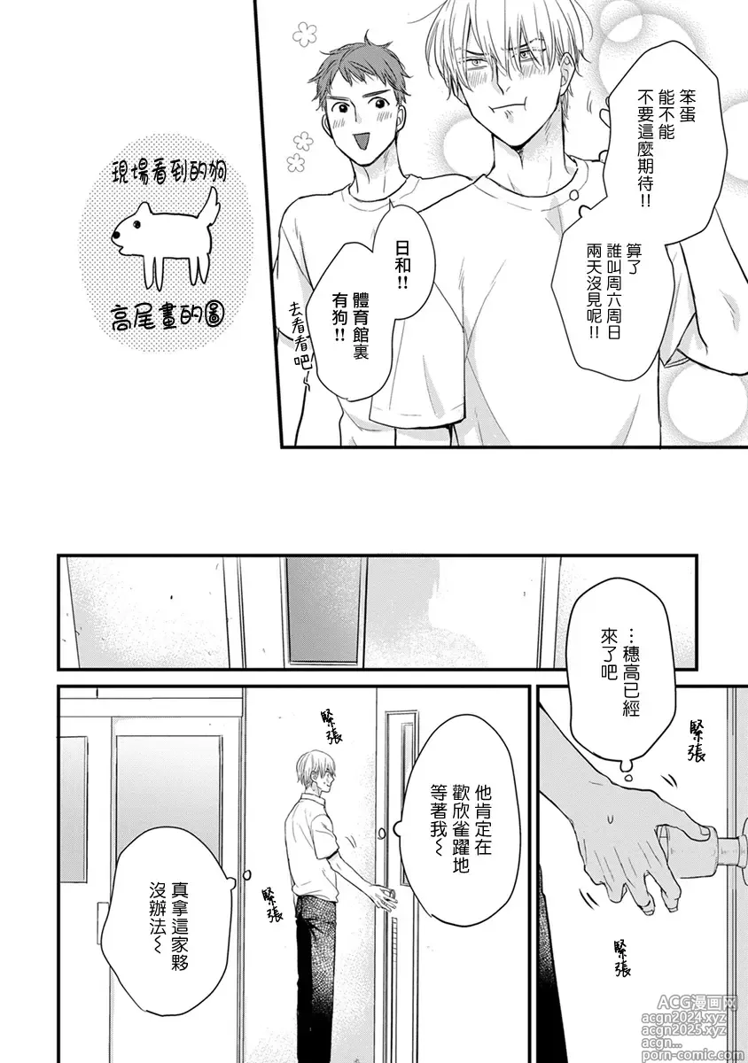 Page 205 of manga 尝起来一点都不好吃 2 Ch. 6-23 番外+加笔+A店特典 + 24-28