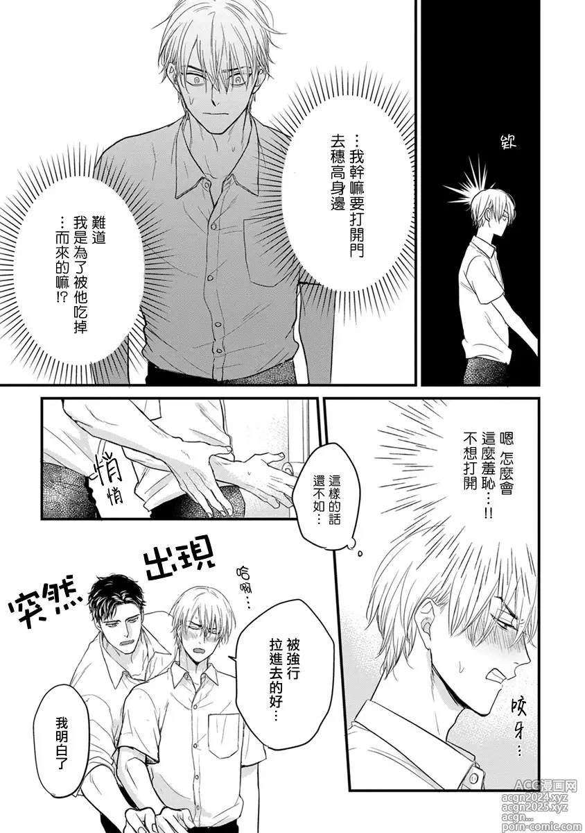 Page 206 of manga 尝起来一点都不好吃 2 Ch. 6-23 番外+加笔+A店特典 + 24-28