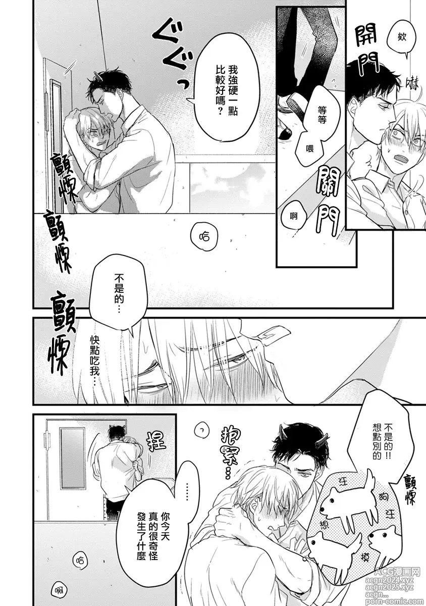 Page 207 of manga 尝起来一点都不好吃 2 Ch. 6-23 番外+加笔+A店特典 + 24-28