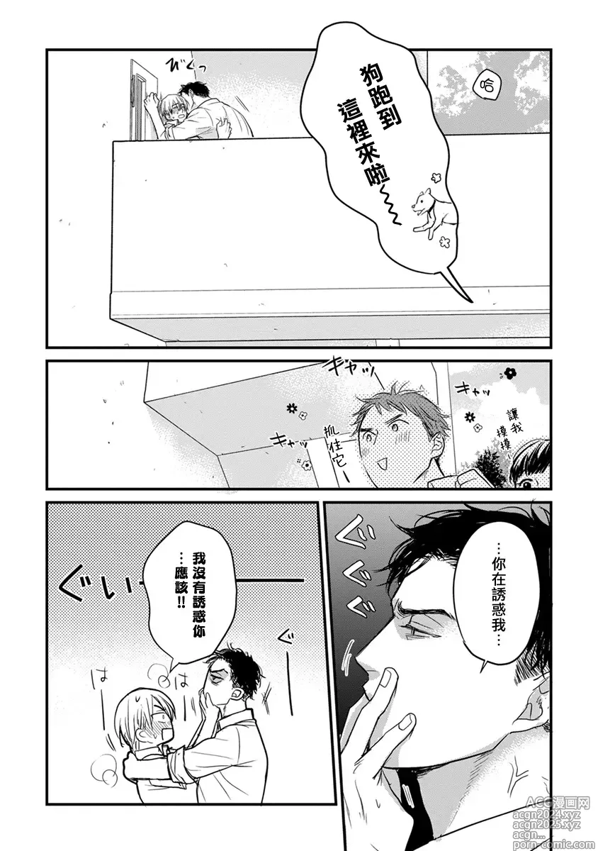 Page 212 of manga 尝起来一点都不好吃 2 Ch. 6-23 番外+加笔+A店特典 + 24-28