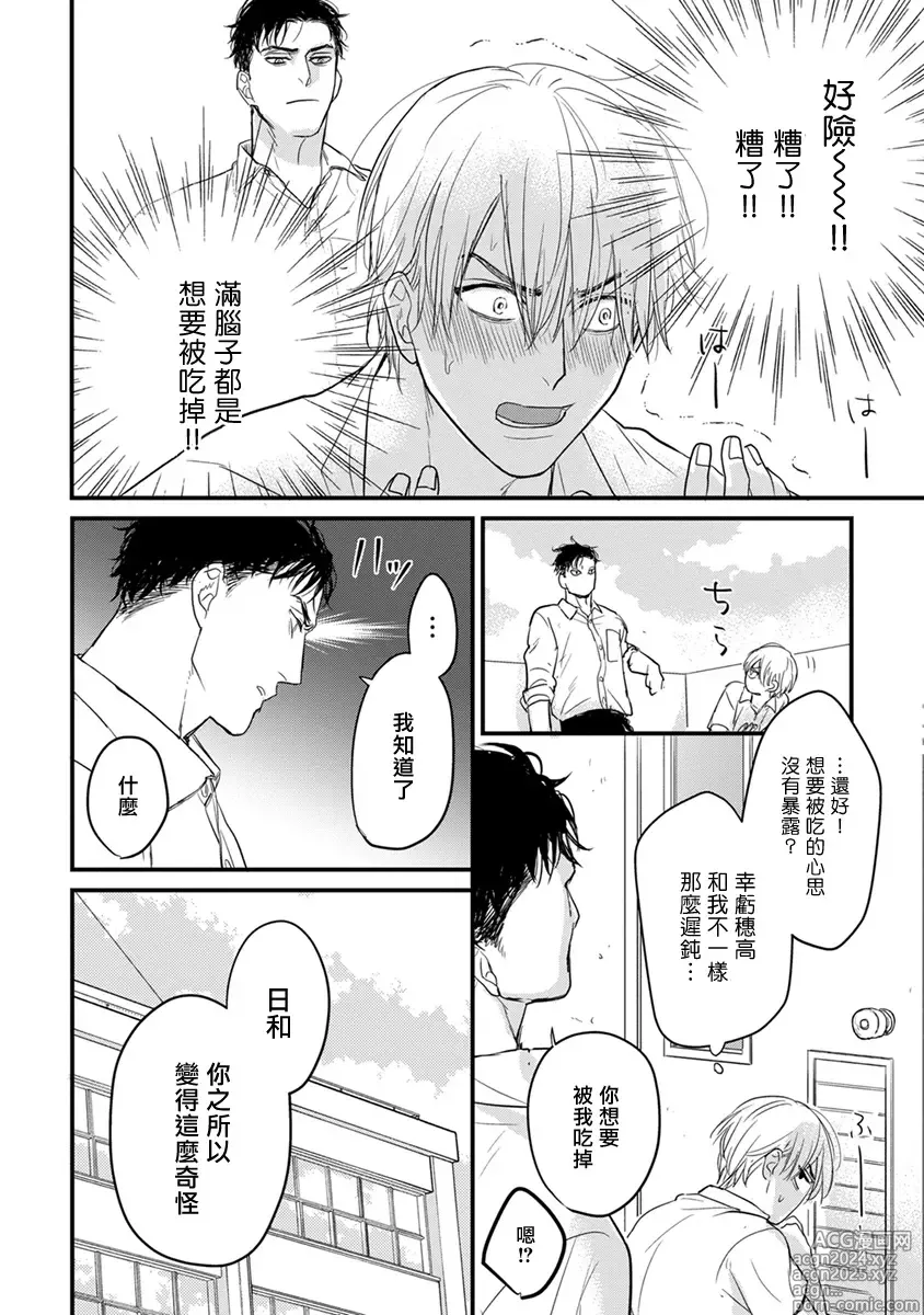 Page 213 of manga 尝起来一点都不好吃 2 Ch. 6-23 番外+加笔+A店特典 + 24-28