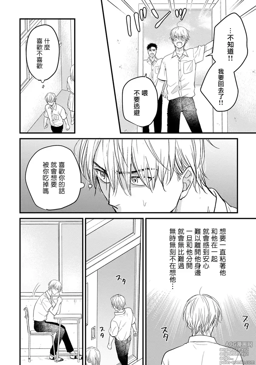 Page 215 of manga 尝起来一点都不好吃 2 Ch. 6-23 番外+加笔+A店特典 + 24-28