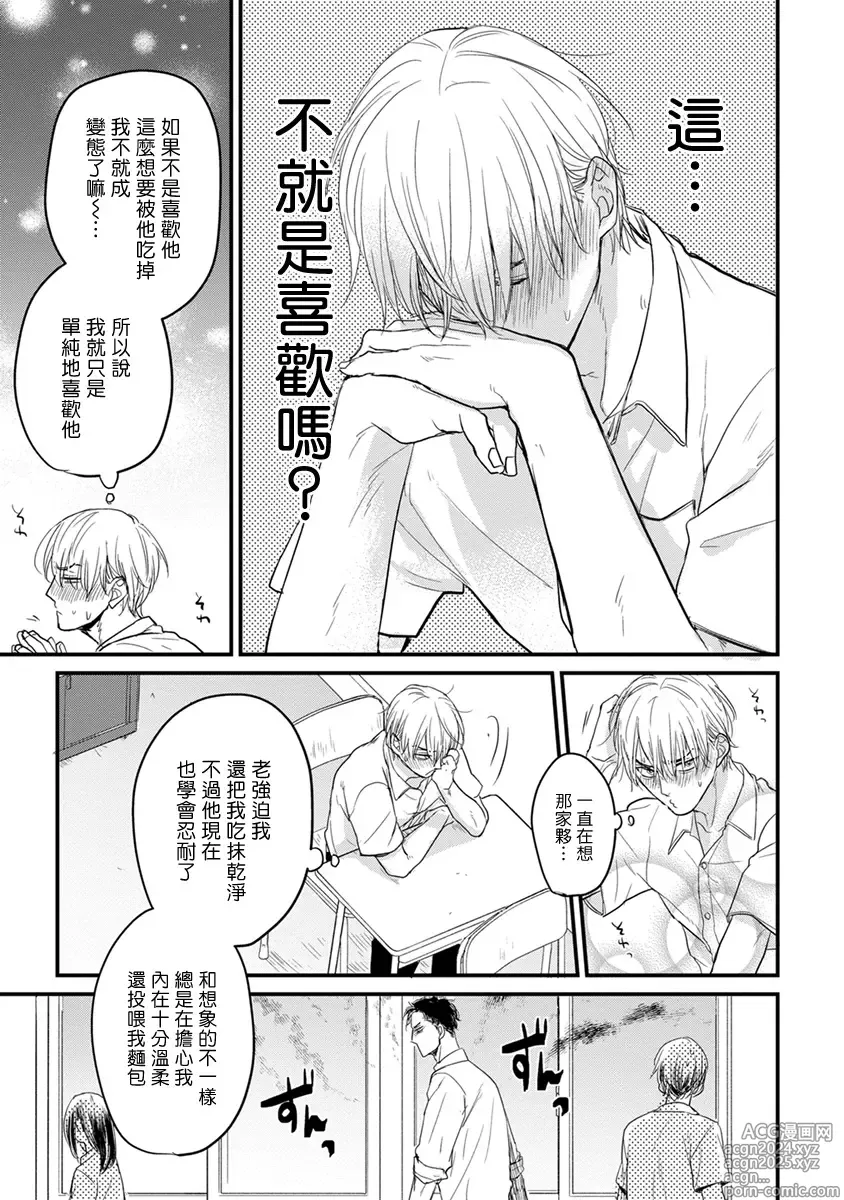 Page 216 of manga 尝起来一点都不好吃 2 Ch. 6-23 番外+加笔+A店特典 + 24-28