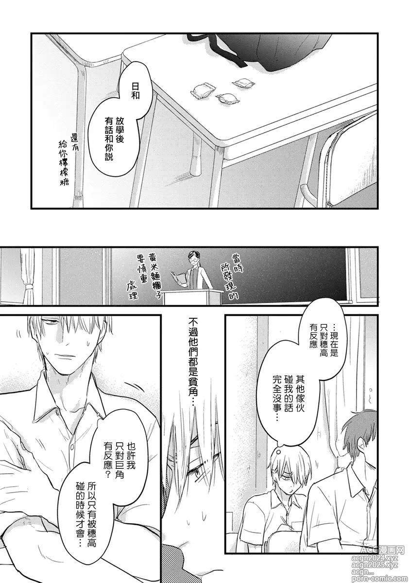 Page 23 of manga 尝起来一点都不好吃 2 Ch. 6-23 番外+加笔+A店特典 + 24-28