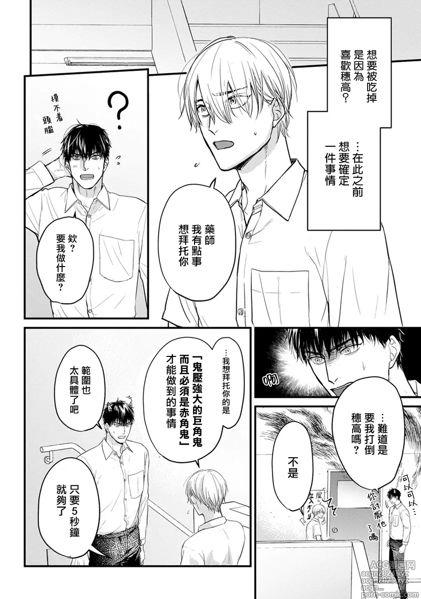 Page 222 of manga 尝起来一点都不好吃 2 Ch. 6-23 番外+加笔+A店特典 + 24-28