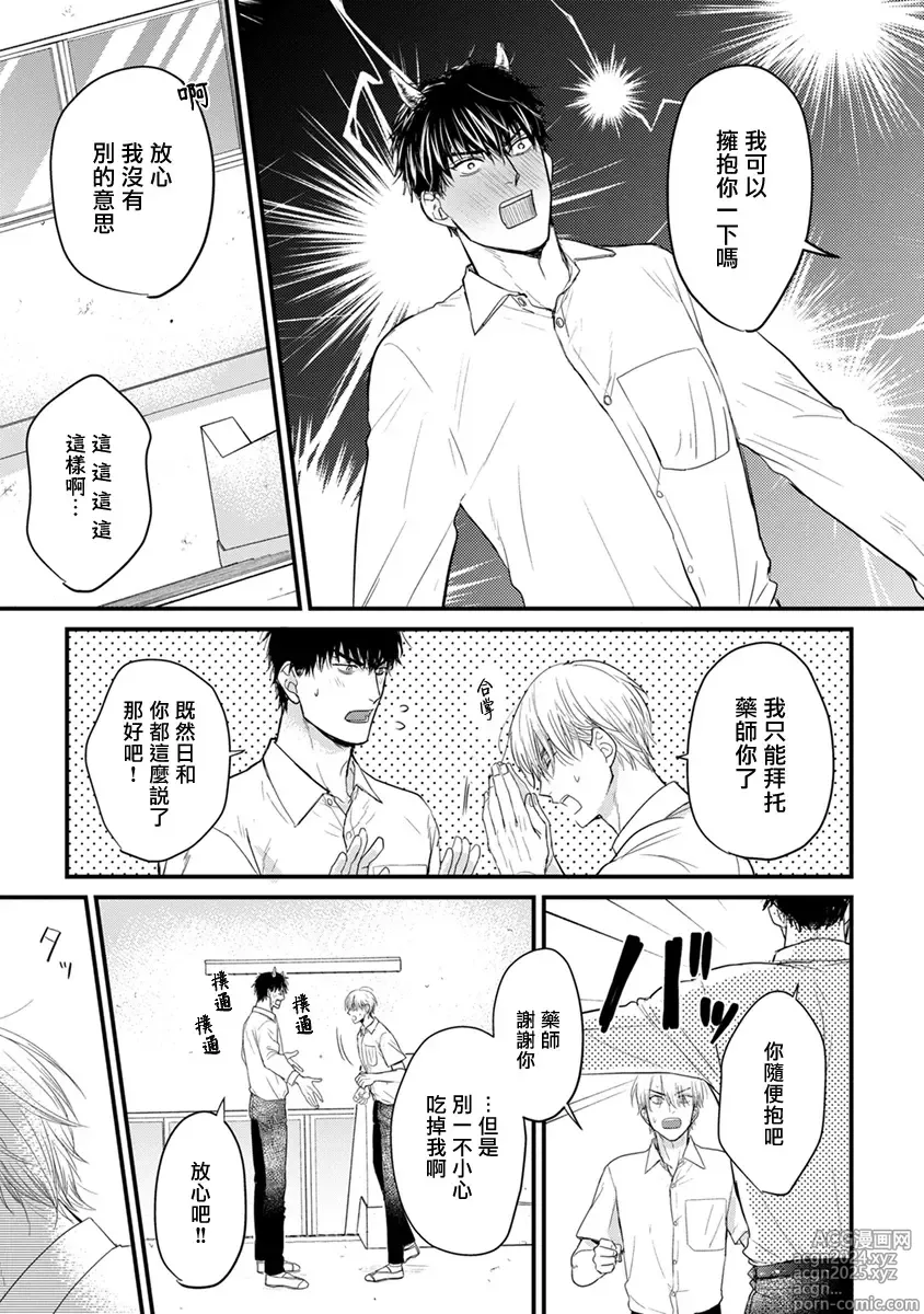 Page 223 of manga 尝起来一点都不好吃 2 Ch. 6-23 番外+加笔+A店特典 + 24-28