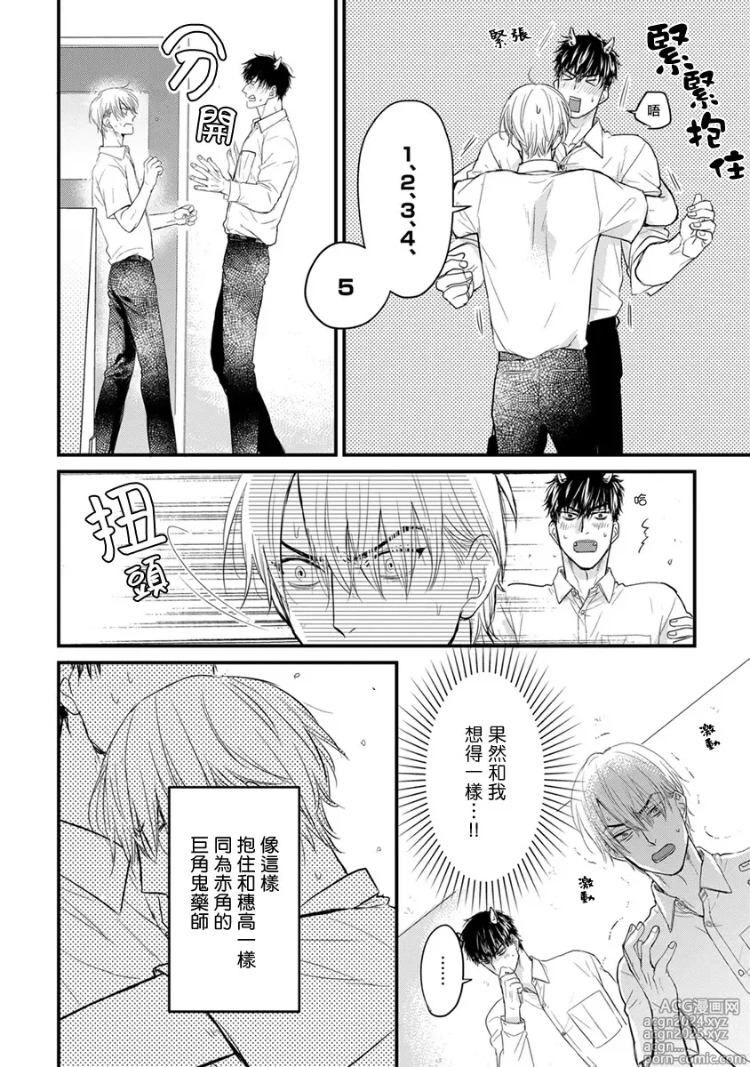 Page 224 of manga 尝起来一点都不好吃 2 Ch. 6-23 番外+加笔+A店特典 + 24-28