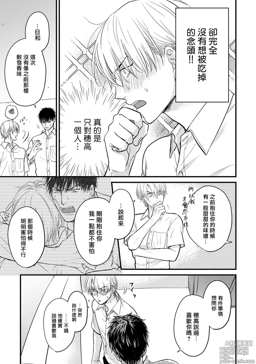 Page 225 of manga 尝起来一点都不好吃 2 Ch. 6-23 番外+加笔+A店特典 + 24-28