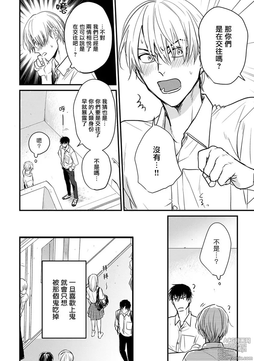 Page 226 of manga 尝起来一点都不好吃 2 Ch. 6-23 番外+加笔+A店特典 + 24-28