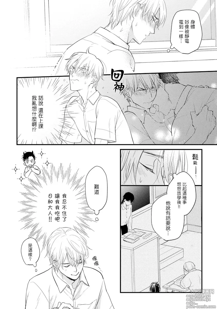 Page 24 of manga 尝起来一点都不好吃 2 Ch. 6-23 番外+加笔+A店特典 + 24-28