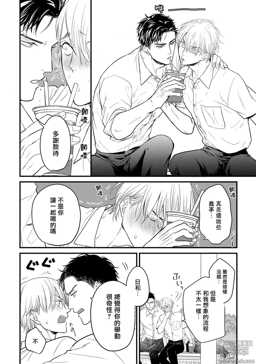 Page 232 of manga 尝起来一点都不好吃 2 Ch. 6-23 番外+加笔+A店特典 + 24-28