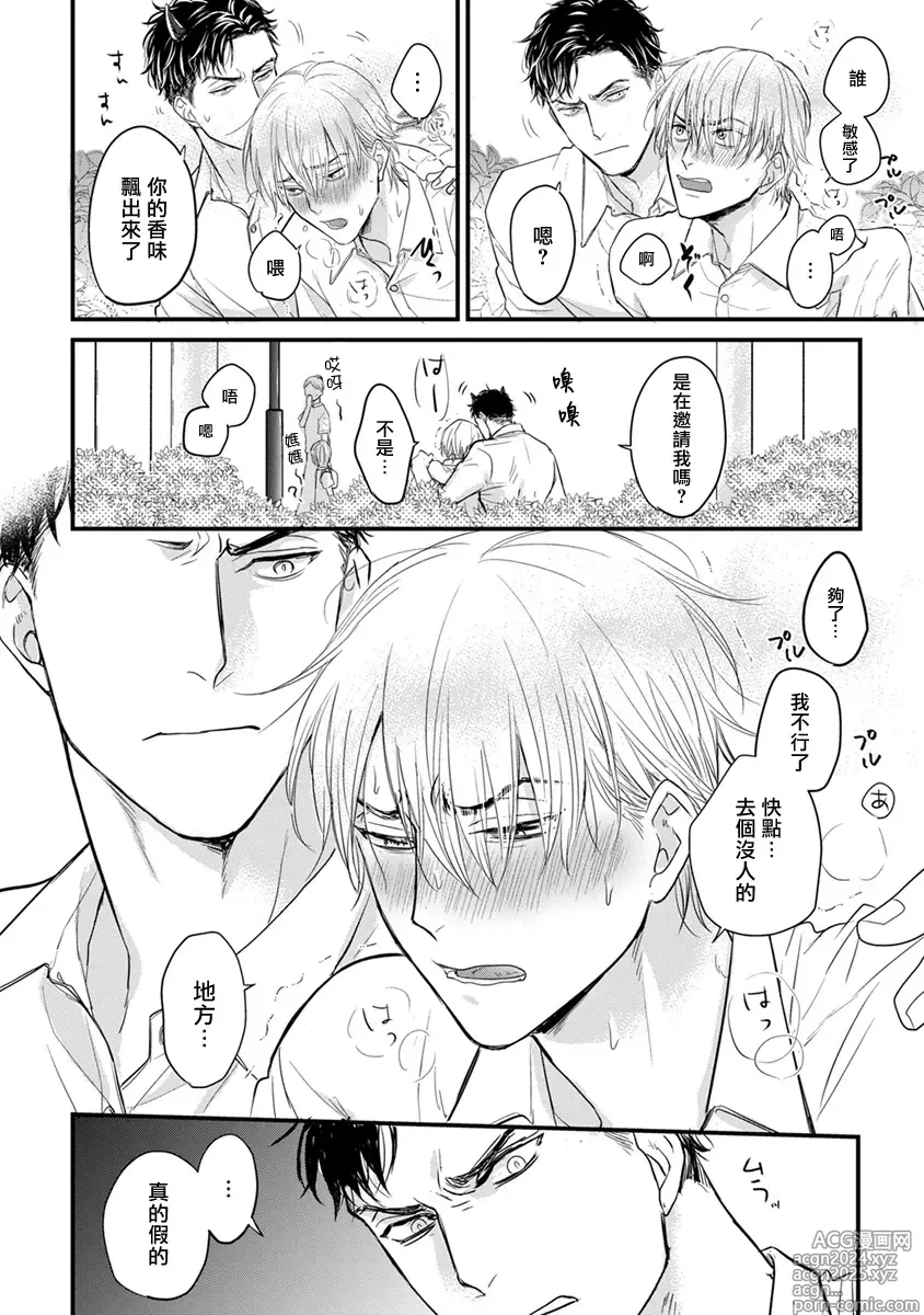 Page 234 of manga 尝起来一点都不好吃 2 Ch. 6-23 番外+加笔+A店特典 + 24-28