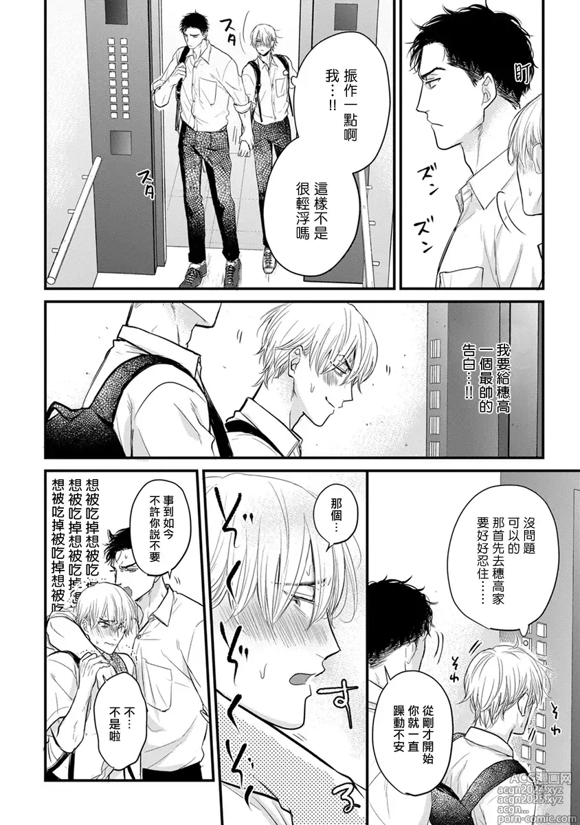 Page 236 of manga 尝起来一点都不好吃 2 Ch. 6-23 番外+加笔+A店特典 + 24-28