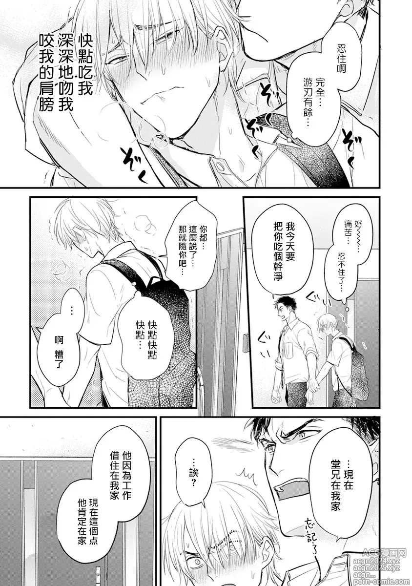 Page 237 of manga 尝起来一点都不好吃 2 Ch. 6-23 番外+加笔+A店特典 + 24-28