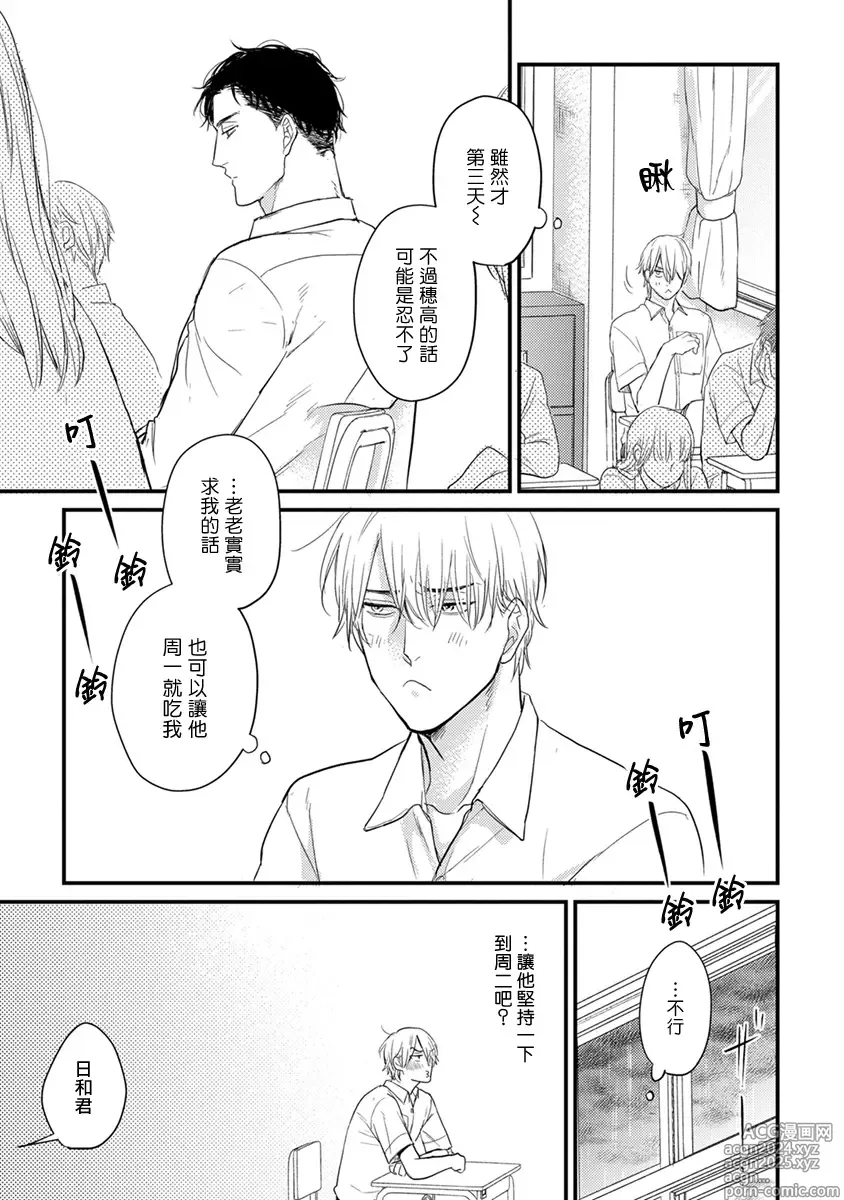 Page 25 of manga 尝起来一点都不好吃 2 Ch. 6-23 番外+加笔+A店特典 + 24-28