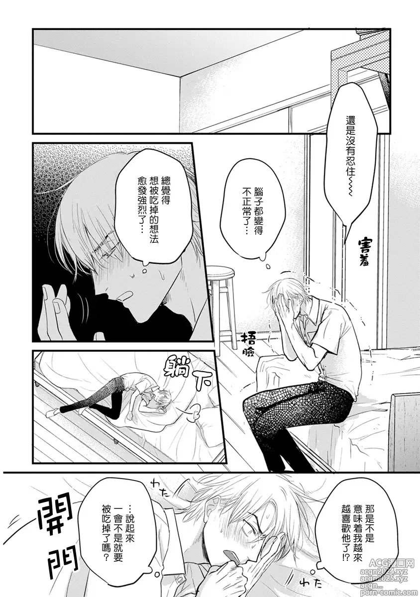 Page 243 of manga 尝起来一点都不好吃 2 Ch. 6-23 番外+加笔+A店特典 + 24-28