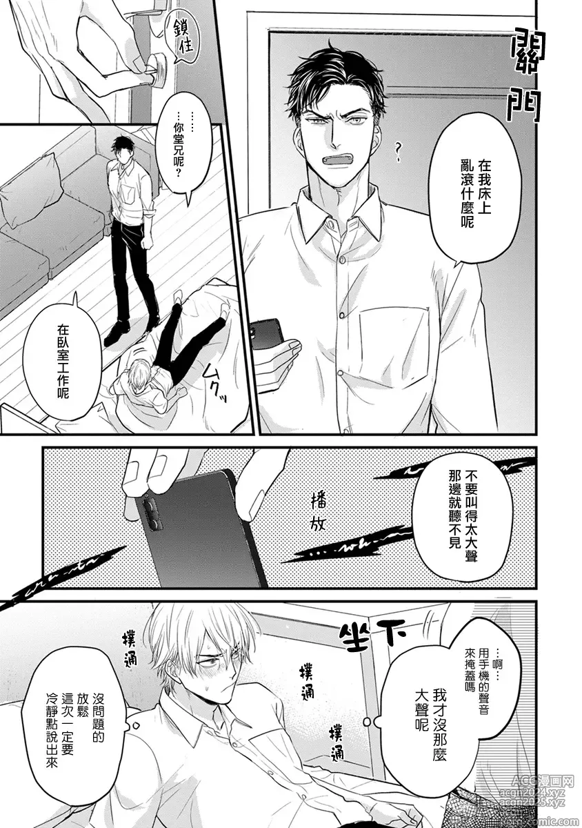 Page 244 of manga 尝起来一点都不好吃 2 Ch. 6-23 番外+加笔+A店特典 + 24-28