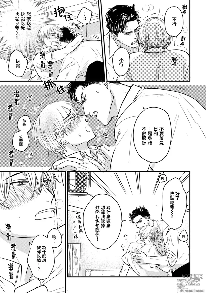 Page 246 of manga 尝起来一点都不好吃 2 Ch. 6-23 番外+加笔+A店特典 + 24-28