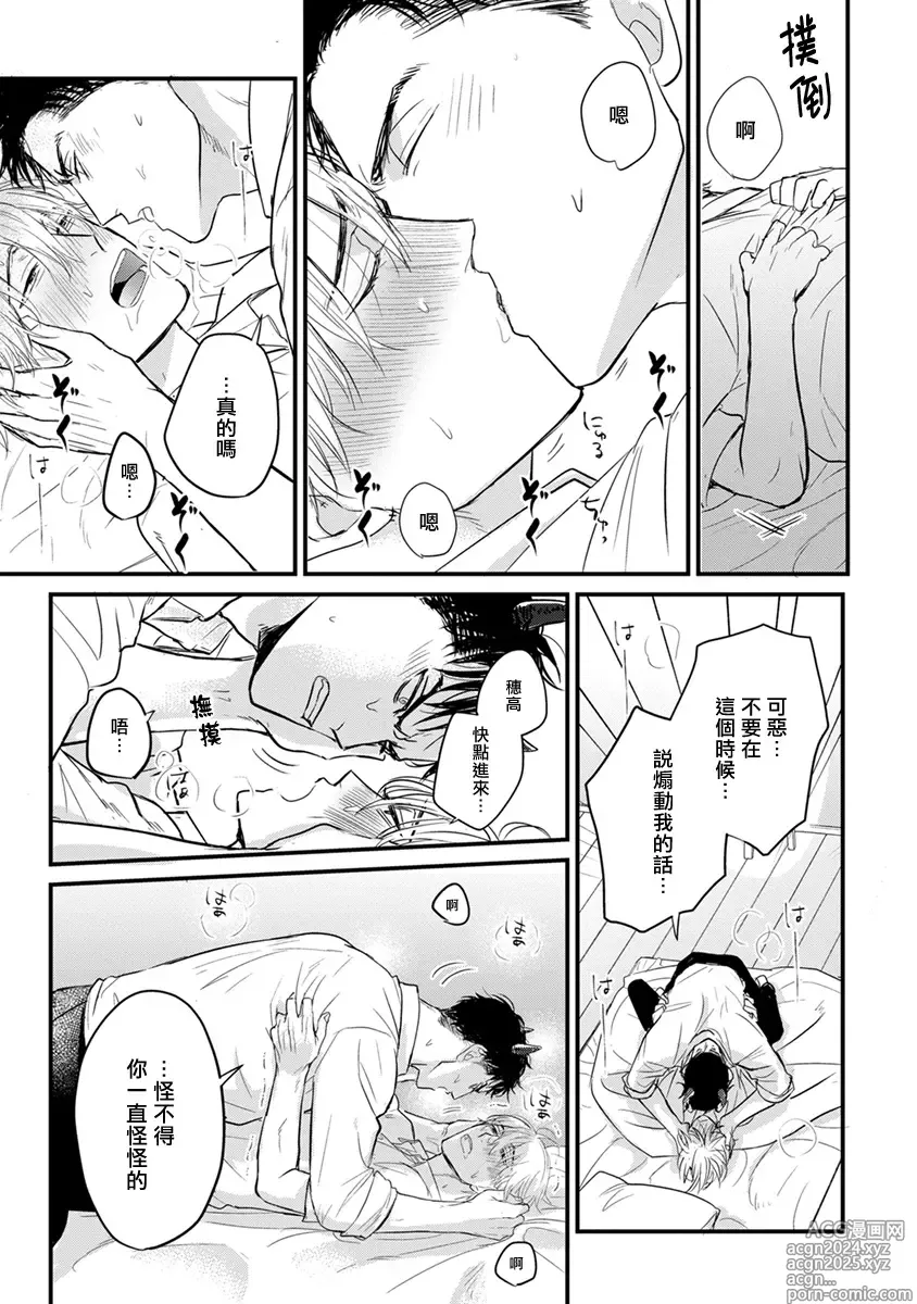 Page 248 of manga 尝起来一点都不好吃 2 Ch. 6-23 番外+加笔+A店特典 + 24-28