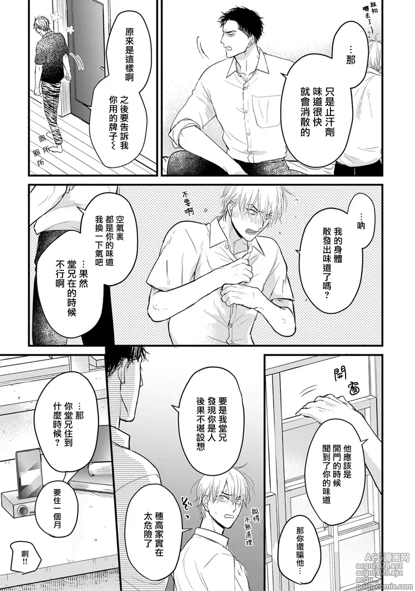 Page 254 of manga 尝起来一点都不好吃 2 Ch. 6-23 番外+加笔+A店特典 + 24-28