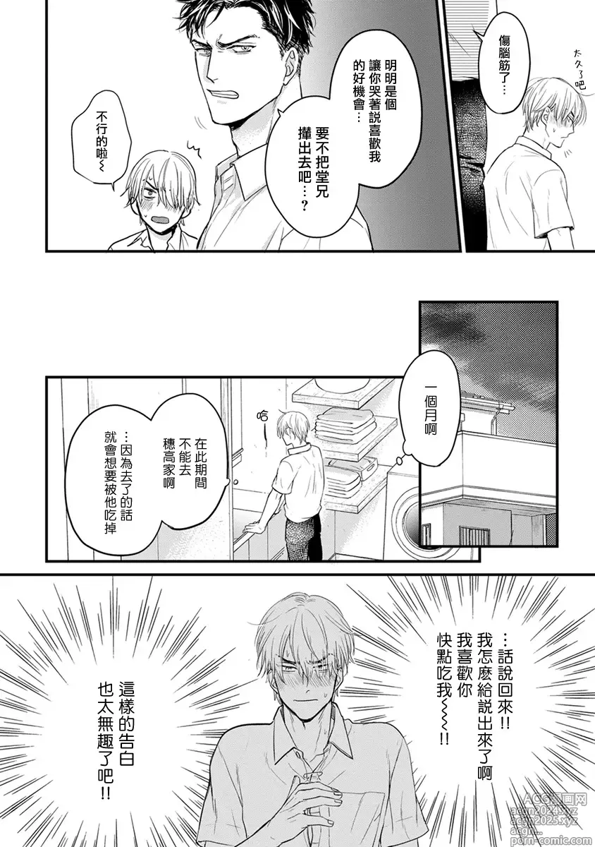 Page 255 of manga 尝起来一点都不好吃 2 Ch. 6-23 番外+加笔+A店特典 + 24-28