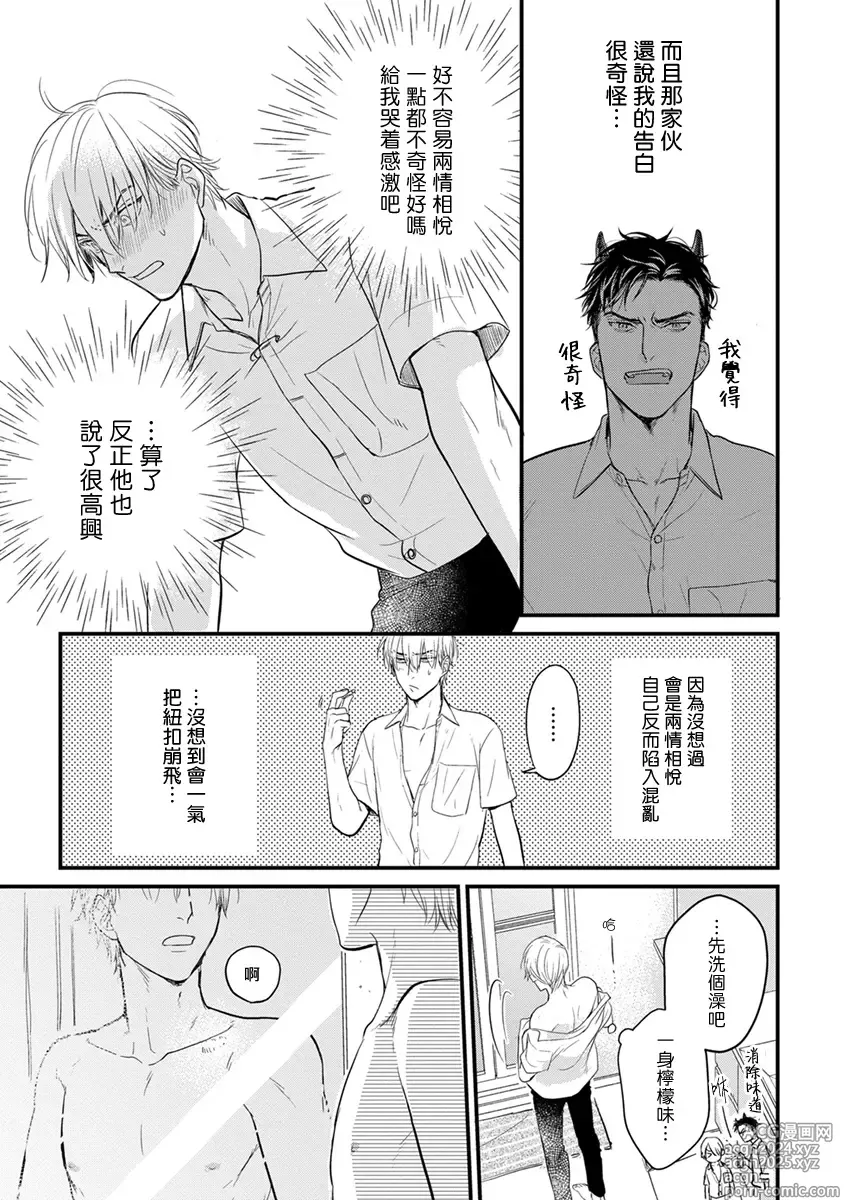 Page 256 of manga 尝起来一点都不好吃 2 Ch. 6-23 番外+加笔+A店特典 + 24-28