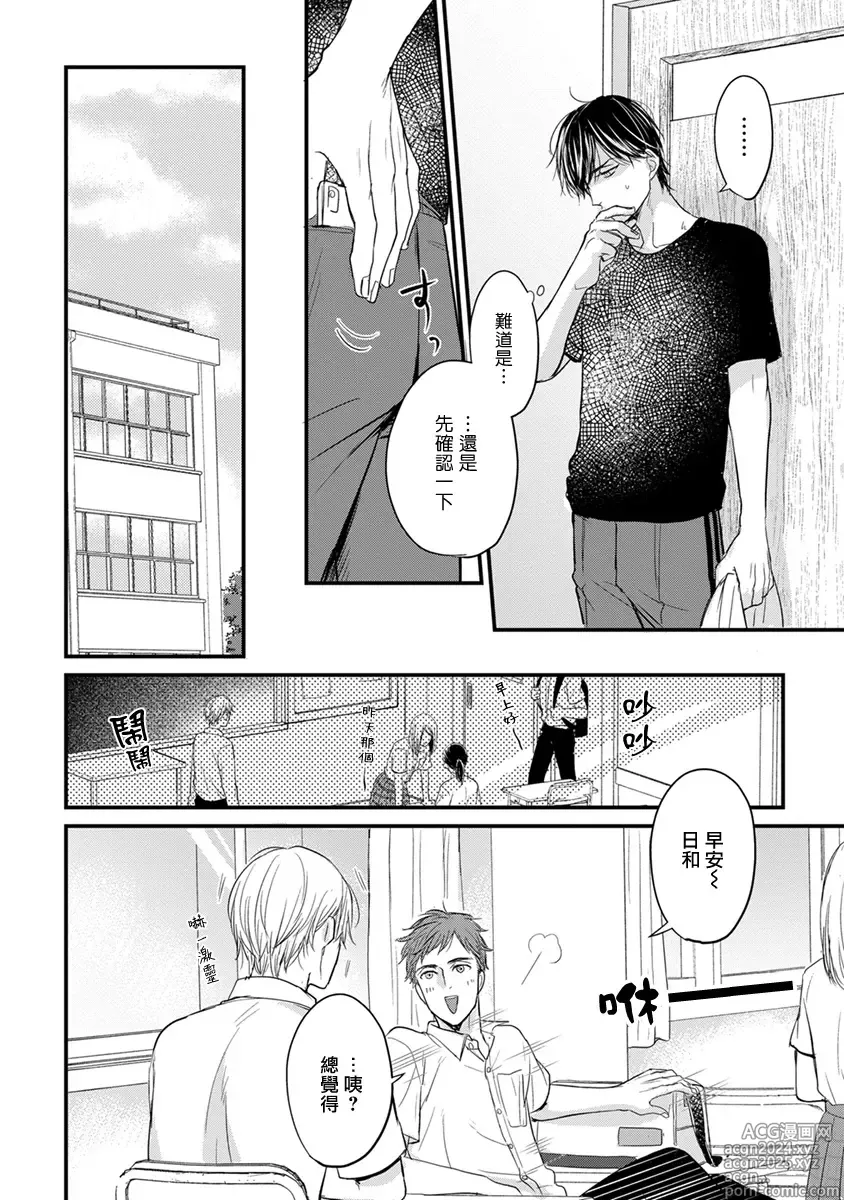 Page 259 of manga 尝起来一点都不好吃 2 Ch. 6-23 番外+加笔+A店特典 + 24-28