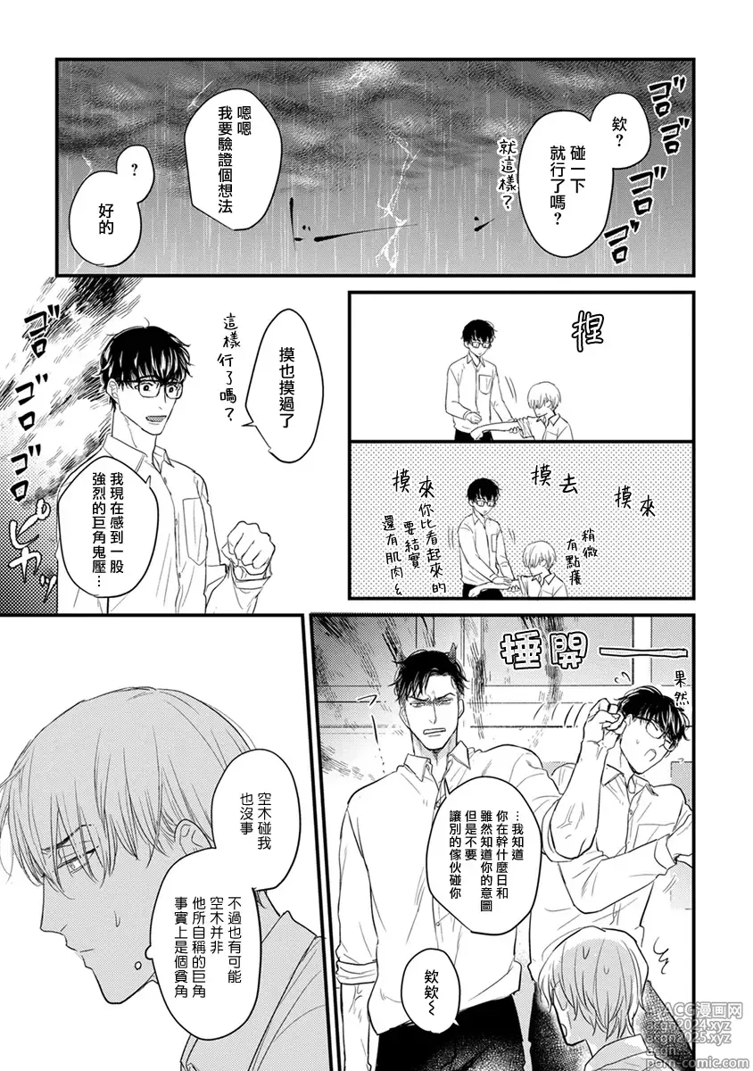 Page 27 of manga 尝起来一点都不好吃 2 Ch. 6-23 番外+加笔+A店特典 + 24-28