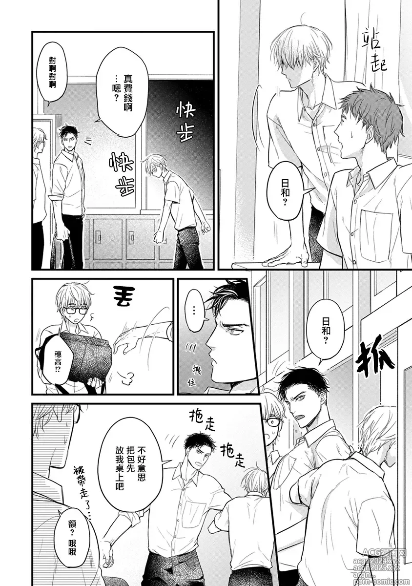 Page 261 of manga 尝起来一点都不好吃 2 Ch. 6-23 番外+加笔+A店特典 + 24-28