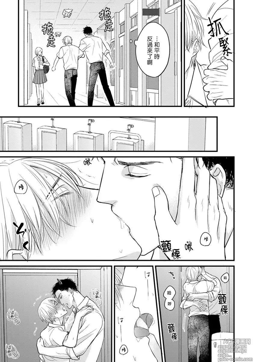 Page 262 of manga 尝起来一点都不好吃 2 Ch. 6-23 番外+加笔+A店特典 + 24-28