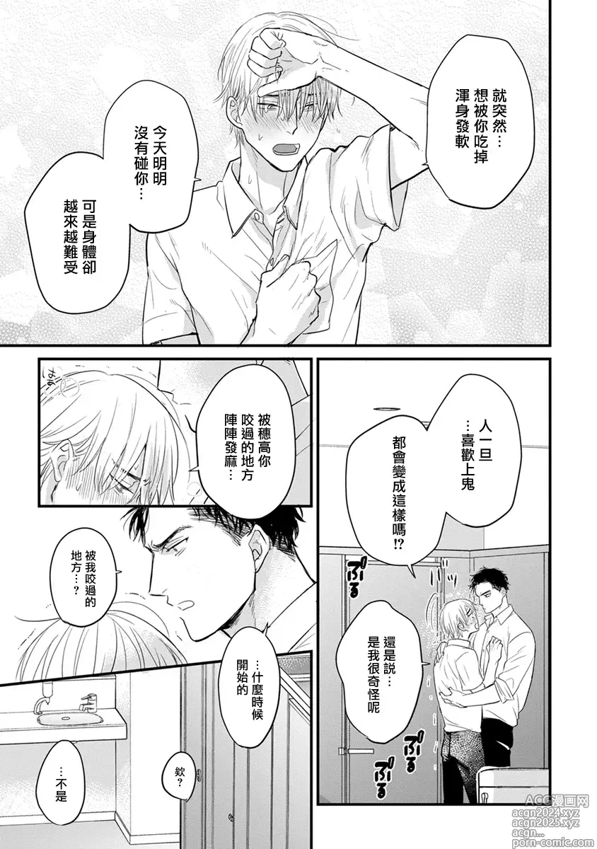 Page 264 of manga 尝起来一点都不好吃 2 Ch. 6-23 番外+加笔+A店特典 + 24-28