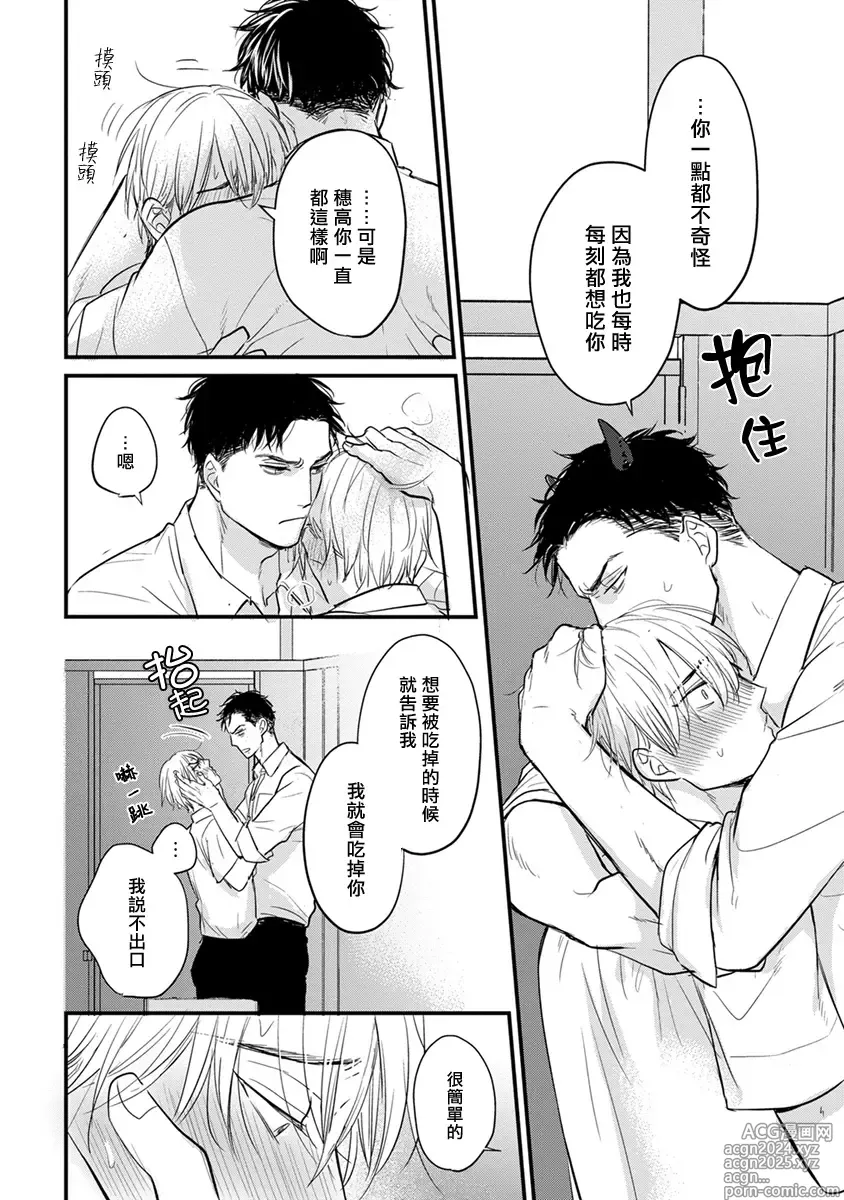 Page 265 of manga 尝起来一点都不好吃 2 Ch. 6-23 番外+加笔+A店特典 + 24-28