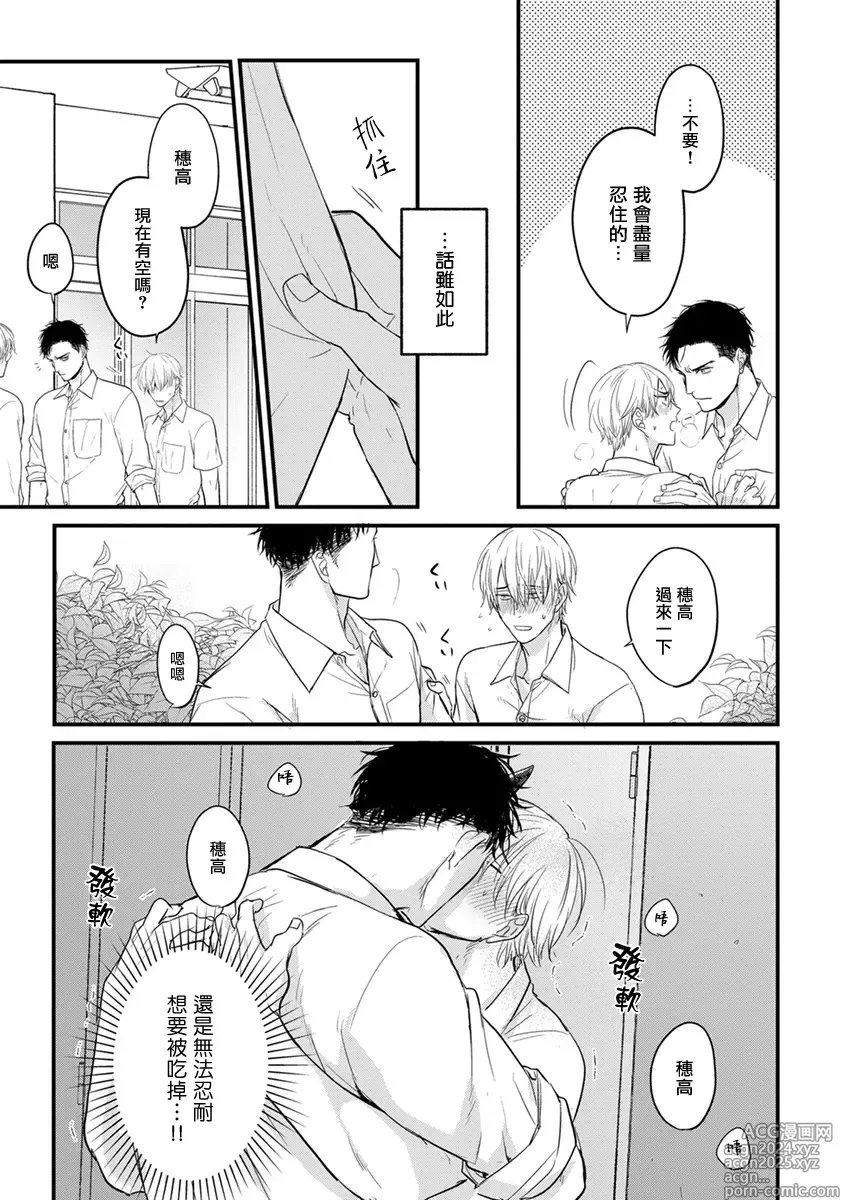 Page 266 of manga 尝起来一点都不好吃 2 Ch. 6-23 番外+加笔+A店特典 + 24-28