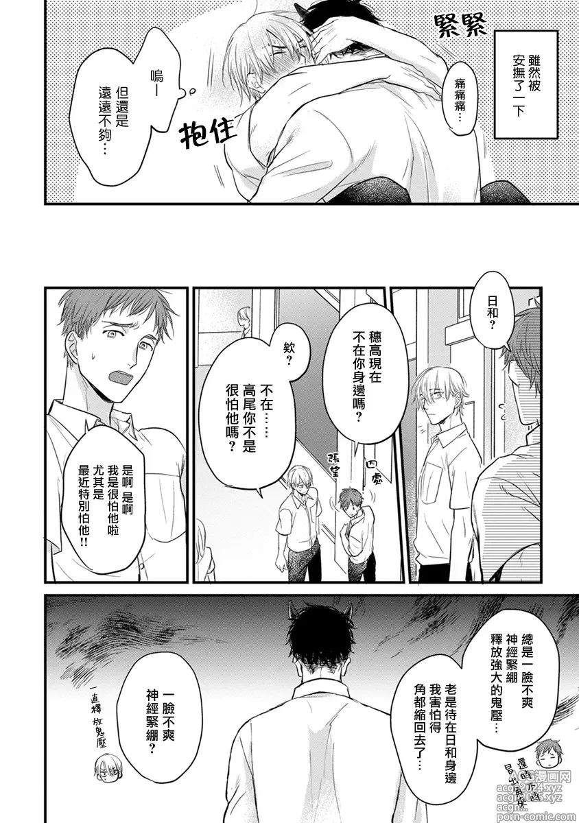 Page 267 of manga 尝起来一点都不好吃 2 Ch. 6-23 番外+加笔+A店特典 + 24-28