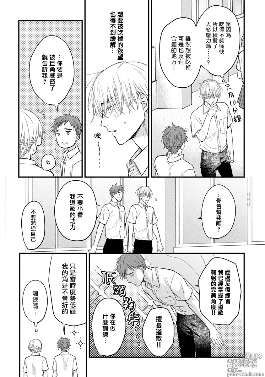 Page 268 of manga 尝起来一点都不好吃 2 Ch. 6-23 番外+加笔+A店特典 + 24-28