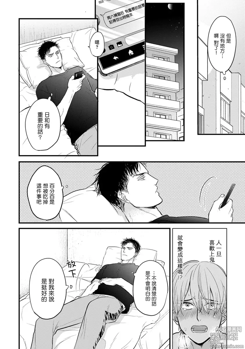 Page 269 of manga 尝起来一点都不好吃 2 Ch. 6-23 番外+加笔+A店特典 + 24-28