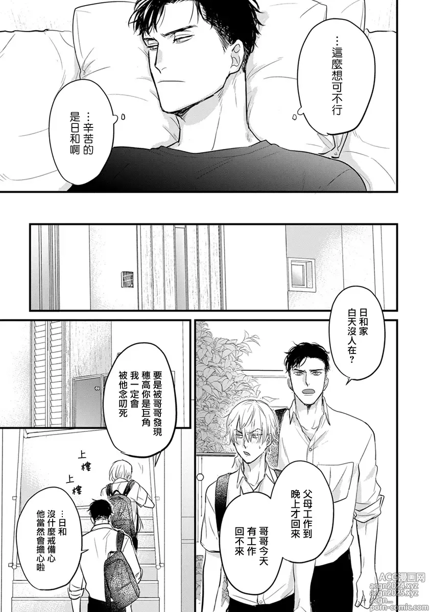 Page 270 of manga 尝起来一点都不好吃 2 Ch. 6-23 番外+加笔+A店特典 + 24-28