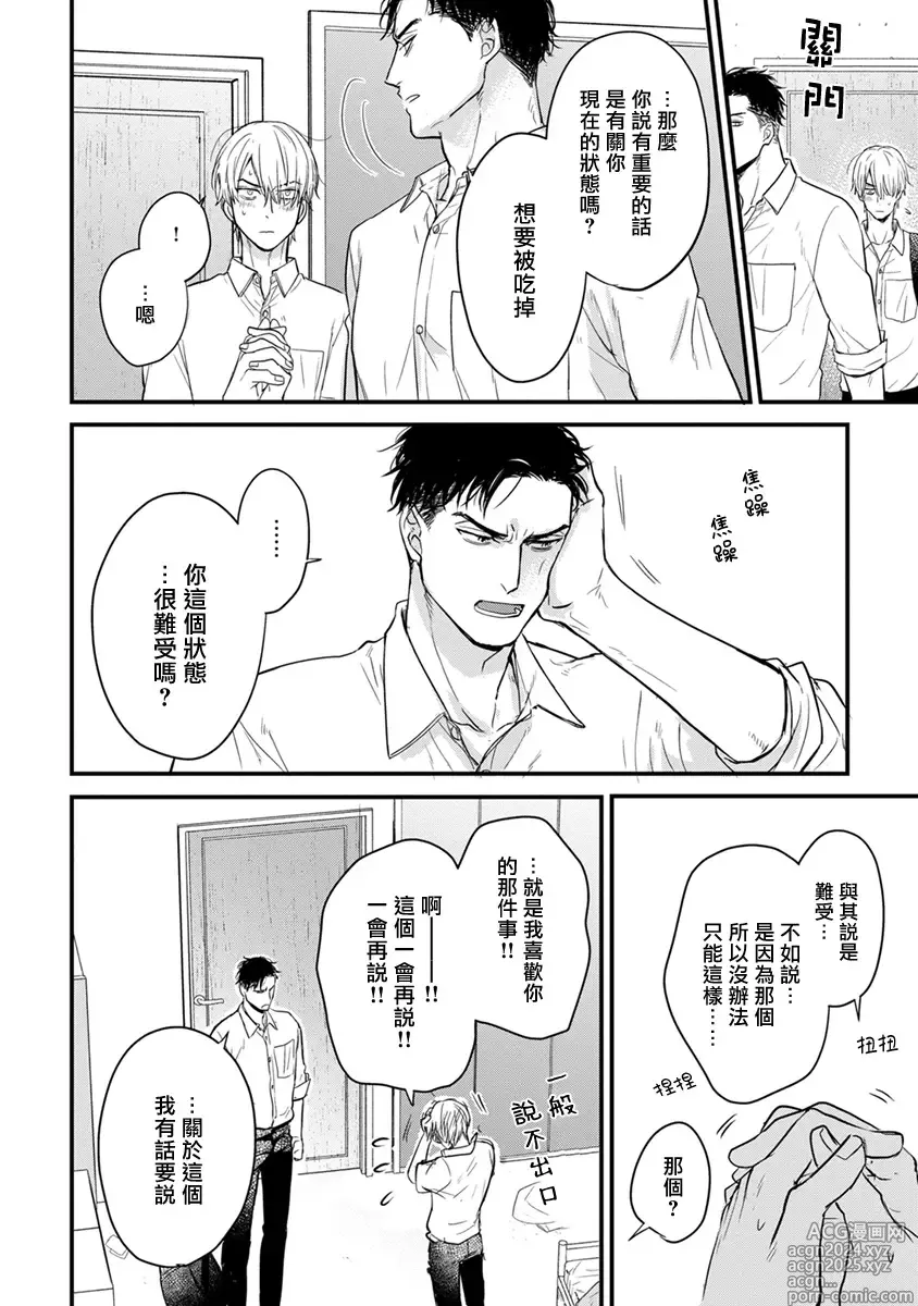 Page 271 of manga 尝起来一点都不好吃 2 Ch. 6-23 番外+加笔+A店特典 + 24-28