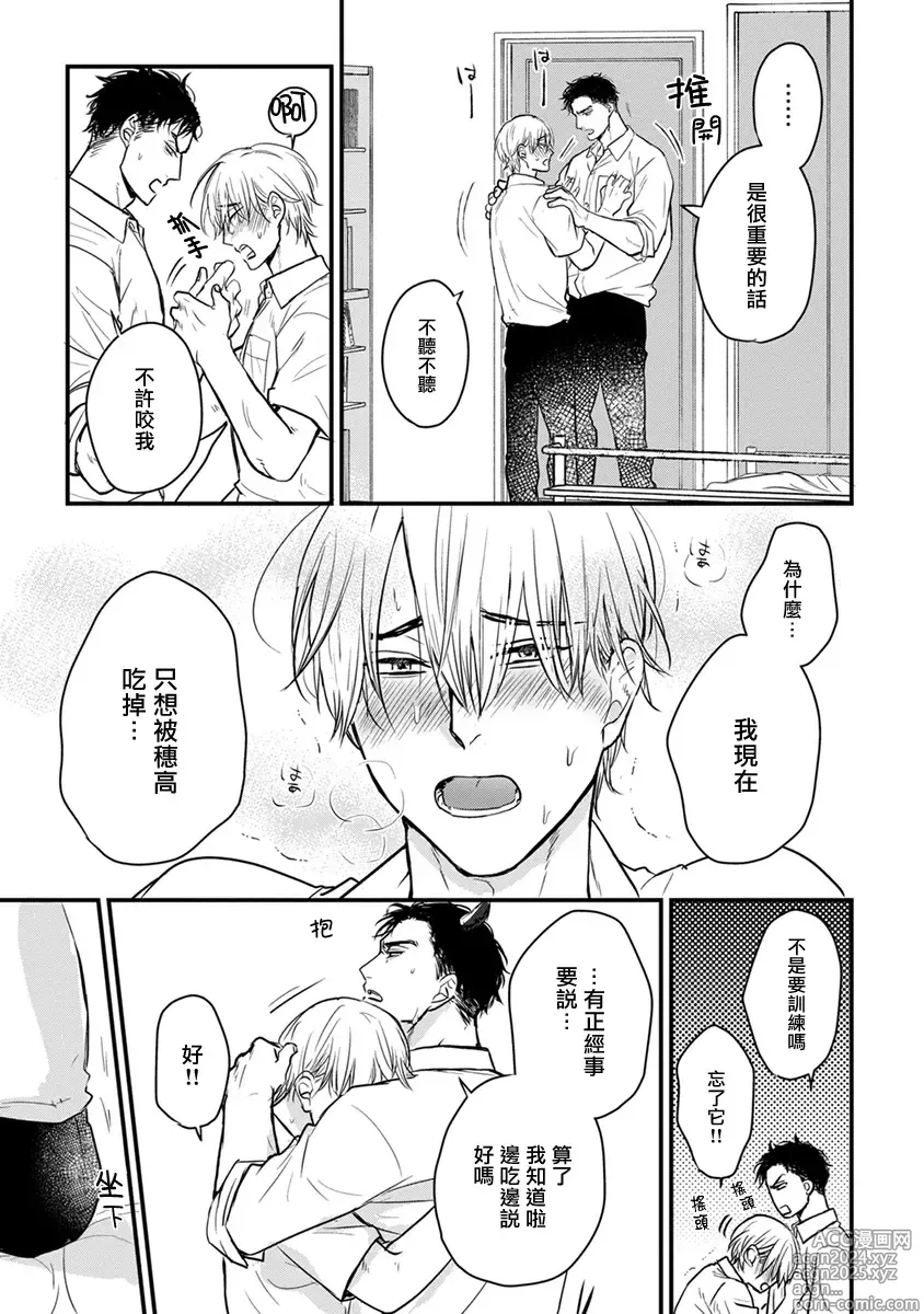 Page 279 of manga 尝起来一点都不好吃 2 Ch. 6-23 番外+加笔+A店特典 + 24-28