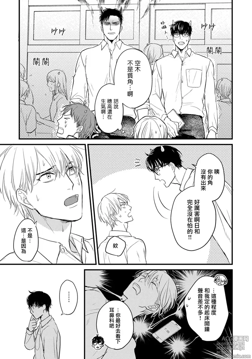 Page 29 of manga 尝起来一点都不好吃 2 Ch. 6-23 番外+加笔+A店特典 + 24-28